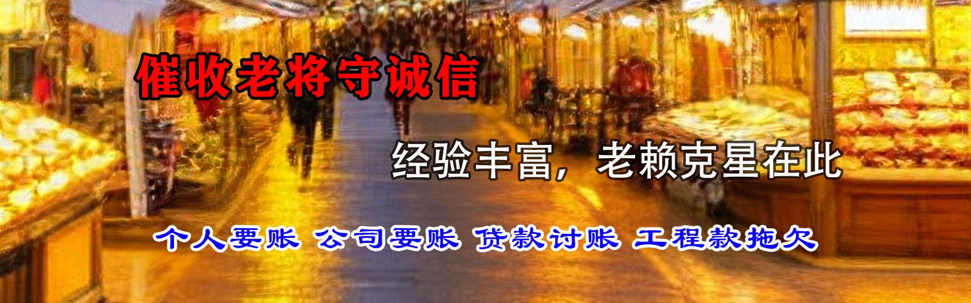 来凤追债公司